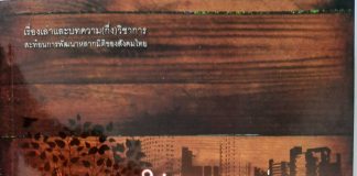 แจกฟรีหนังสือน่าอ่าน#2