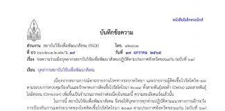 มาตรการ WFH ของ RSDI ระยะที่ 2