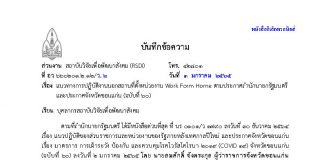 มาตรการ WFH ของ RSDI