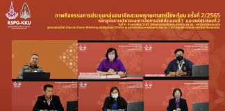 สถาบันวิจัยเพื่อพัฒนาสังคมให้การสนับสนุนวิทยากรเข้าร่วมการประชุมกลุ่มสมาชิกสวนพฤกษศาสตร์โรงเรียนของศูนย์แม่ข่ายประสานงาน อพ.สธ-มหาวิทยาลัยขอนแก่น