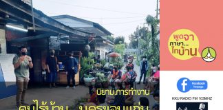 นิยาม. การทำงาน. คนไร้บ้าน นครขอนแก่น