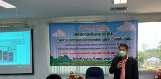 สถาบันวิจัยเพื่อพัฒนาสังคม มหาวิทยาลัยขอนแก่น กับการส่งเสริมความรู้ด้านพลังงานขั้นพื้นฐานและการจัดการพลังงานในระดับชุมชน ครั้งที่ 1 (ระดับพื้นฐาน)