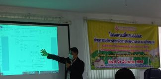 สถาบันวิจัยเพื่อพัฒนาสังคม มหาวิทยาลัยขอนแก่น กับการส่งเสริมความรู้ด้านพลังงาน ขั้นพื้นฐานและการจัดการพลังงานในระดับชุมชน ครั้งที่ 2 (ระดับทุติยภูมิ)