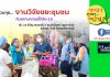 ชวนคุย… งานวิจัยขยะชุมชนกับสถานการณ์โควิด-19