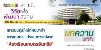RSDI News ปีที่ 6 ฉ.2 ก.ค.-ก.ย. 65