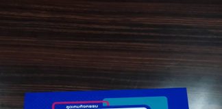 เกม “เขาเล่าว่า”