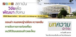 RSDI News ปีที่ 6 ฉ.4 ต.ค.-ธ.ค. 65