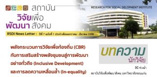 RSDI News ปีที่ 7 ฉ.1 ม.ค.-มี.ค. 66