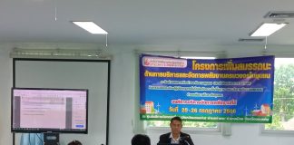 สถาบันวิจัยเพื่อพัฒนาสังคม มหาวิทยาลัยขอนแก่น ร่วมกิจกรรมอบรมเชิงปฏิบัติการเทคโนโลยีพลังงานขั้นพื้นฐาน และบริหารจัดการแผนงานด้านพลังงานในระดับชุมชน