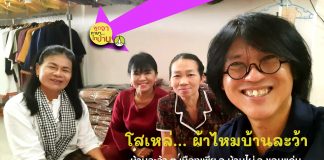 โสเหล่… ผ้าไหมบ้านละว้า