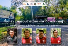 ชุมชนกับการดูแลป้องกันไฟป่า