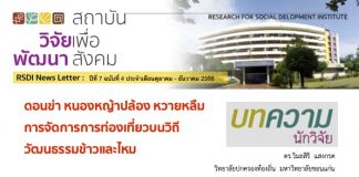 RSDI News ปีที่ 7 ฉ.4 ต.ค.-ธ.ค. 66