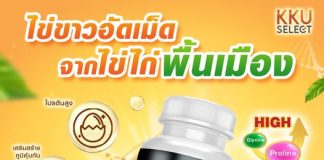 การปฏิรูปประเทศด้านเศรษฐกิจ : การสร้างเกษตรมูลค่าสูง กรณีศึกษามหาวิทยาลัยขอนแก่น