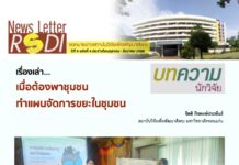 RSDI News ปีที่ 9 ฉ.4 ต.ค.-ธ.ค.68