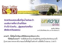 RSDI News ปีที่ 10 ฉ.1 ม.ค.-มี.ค.69