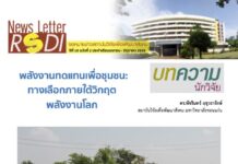 RSDI News ปีที่ 10 ฉ.2 เม.ย.-มิ.ย.69